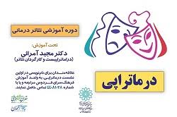 ابوعلی سینا نخستین پزشک دراماتراپیست ایرانی