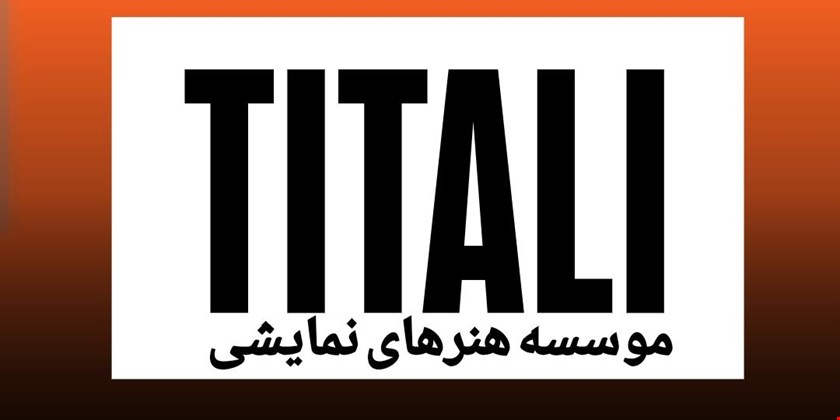 موسسه هنرهای نمایشی تیتالی 