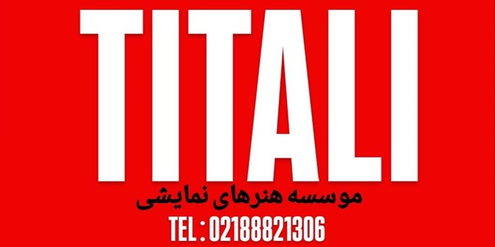 موسسه هنرهای نمایشی تیتالی 