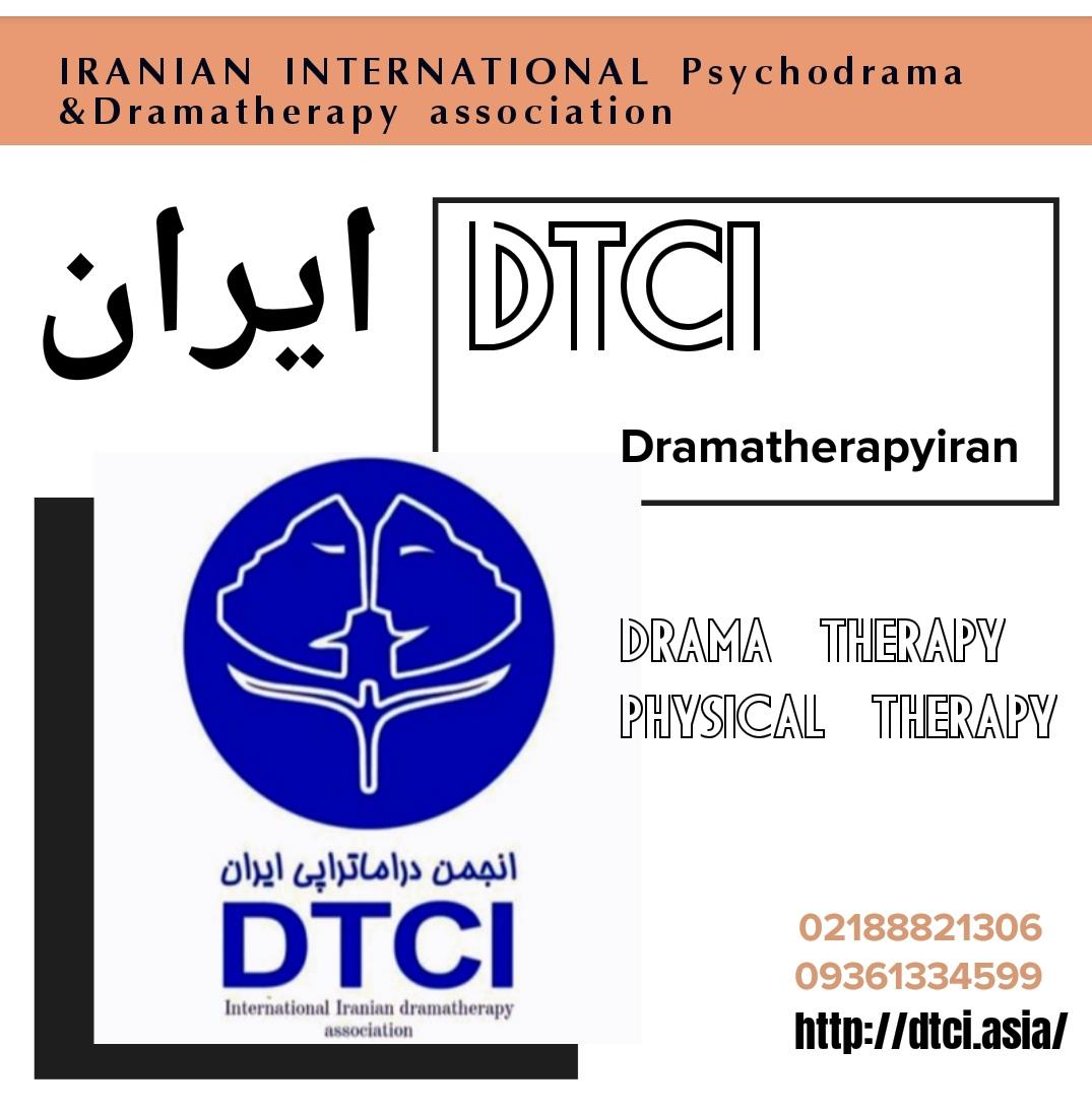شرایط پذیرش فراگیران دراماتراپی اعلام شد 