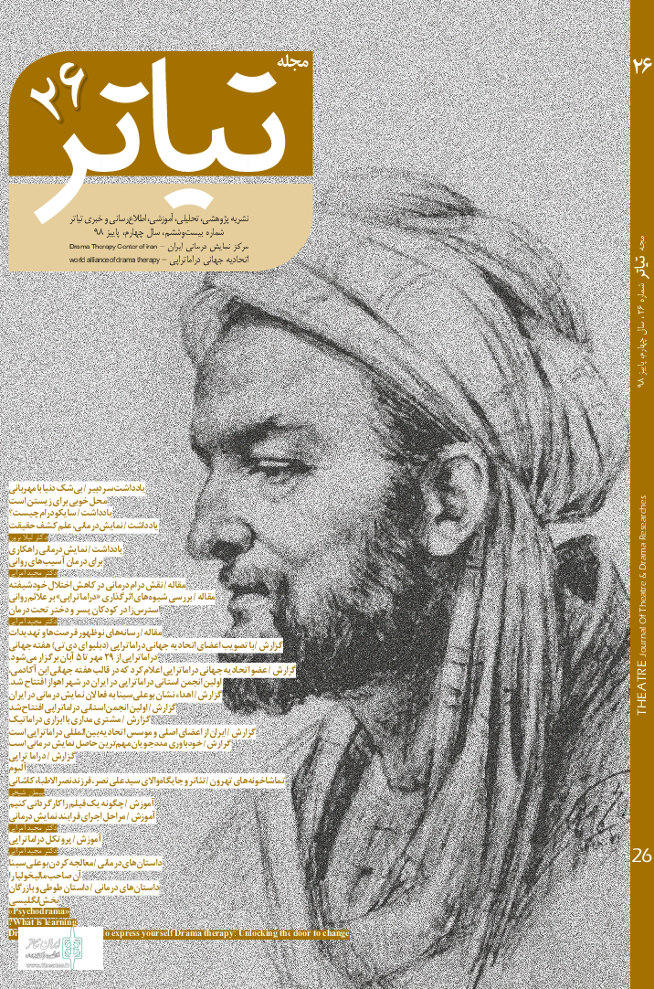 بیست و ششمین شماره مجله تخصصی تیاتر منتشر شد 