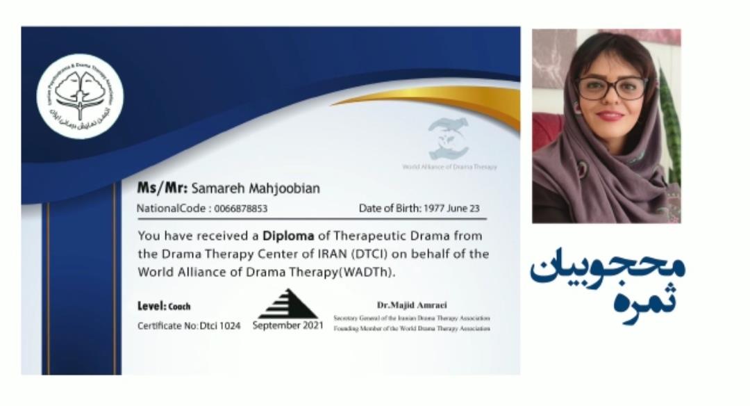  دراماتراپیست های ایرانی سال۲۰۲۲ را بشناسید   حق عضویت تا ۱۴۰۳ پرداخت شده  (عضوفعال)