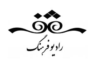 برنامه چهل نما در رادیو فرهنگ 