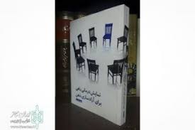 کتاب نمایش درمانی راهی برای آزاد سازی ذهن