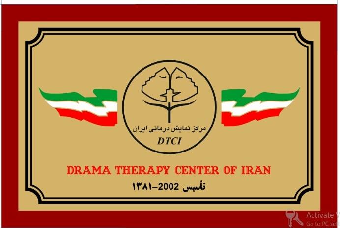 انجمن دراماتراپی ایران Dramatherapy center of IRAN عضو موسس اتحادیه جهانی دراماتراپی WADTh است .